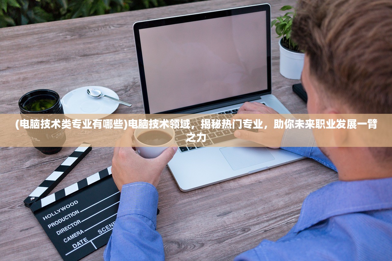 (千年之旅wiki图鉴)千年之旅，探索千年之旅wiki的奥秘与魅力