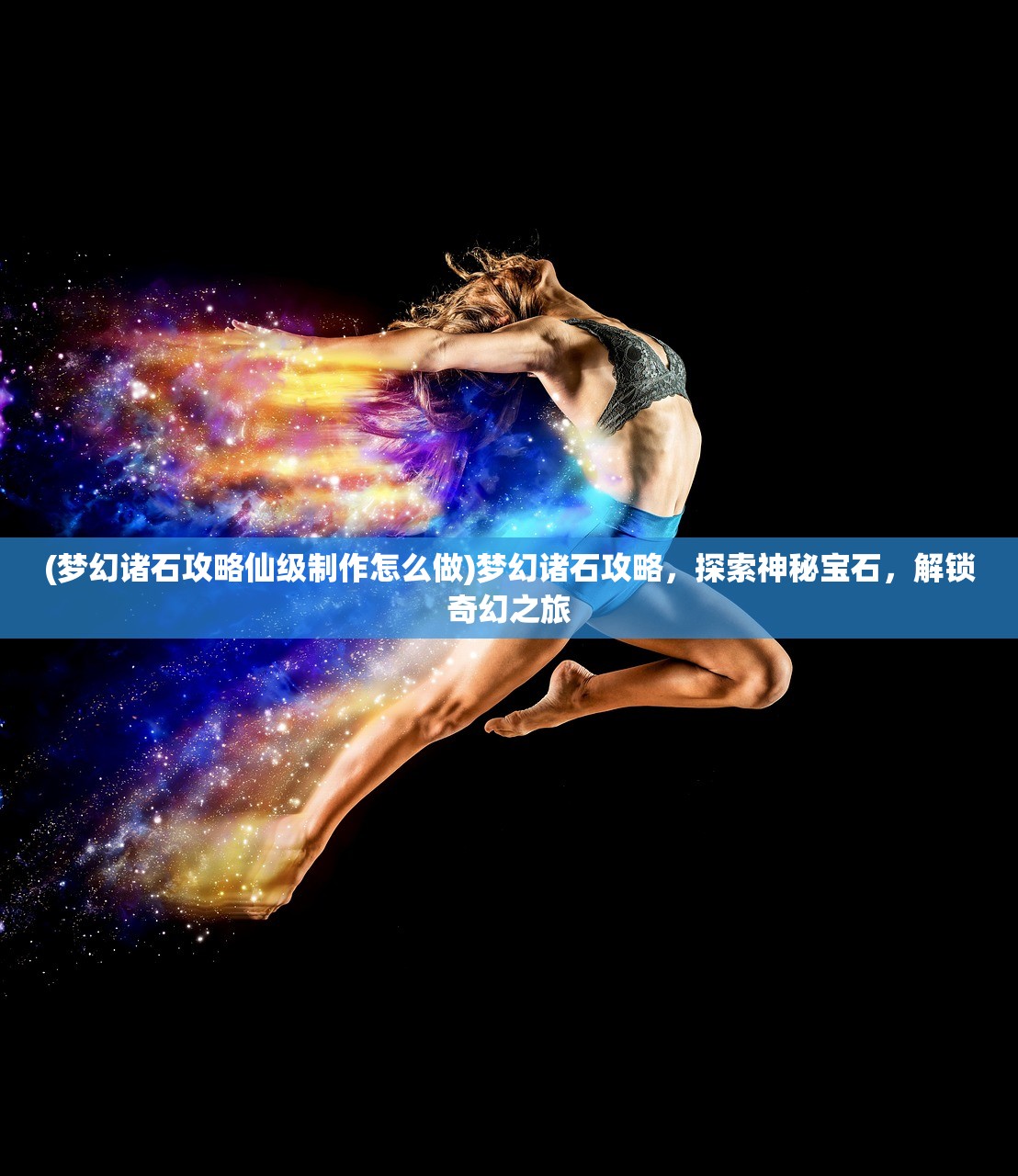 (龙与世界的尽头手游)龙与世界的尽头，影卫技能搭配攻略解析，探寻最强战斗组合之谜