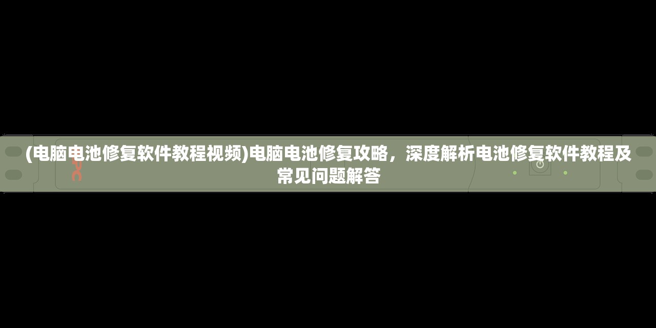 (风流霸业gm版辅助脚本)QQ游戏大厅风流霸业修改教程详解，破解游戏乐趣无限，新手必看攻略！