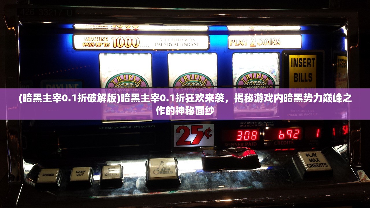(代号放置官网)代号放置肝仙，揭秘虚拟游戏中的神秘力量与玩家心理探索