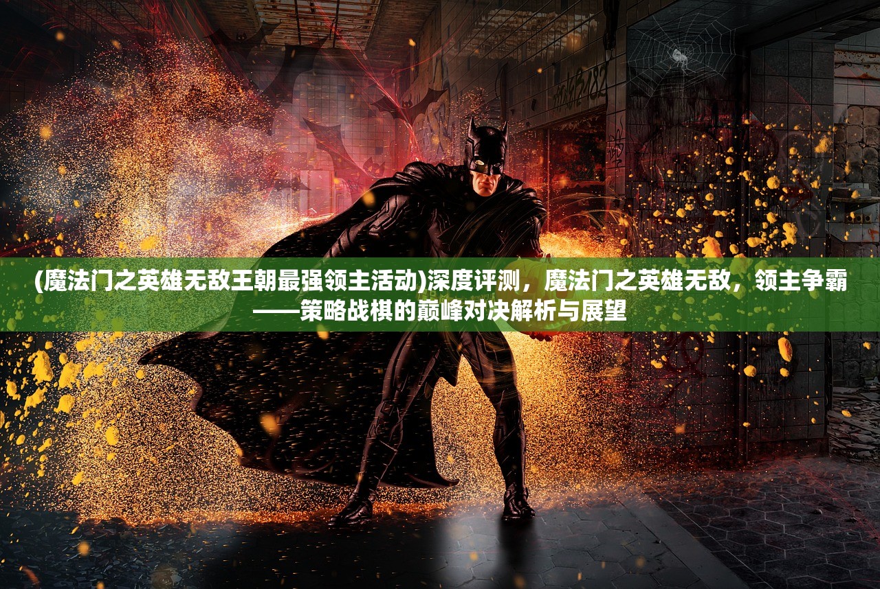 (冲击荣誉)冲击荣耀，电竞产业崛起背后的机遇与挑战