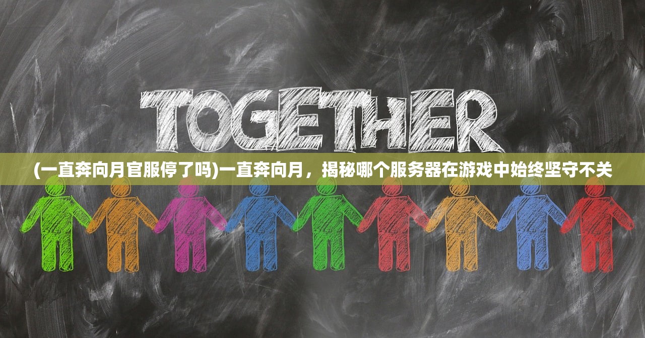 (阴阳锅2同心劫攻略全部图解第三)阴阳锅2同心劫攻略全解析，图解攻略助你轻松通关！