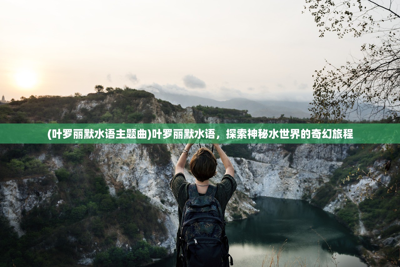 (圣魂草百度百科)圣魂草，神秘药草的传奇与科学探索