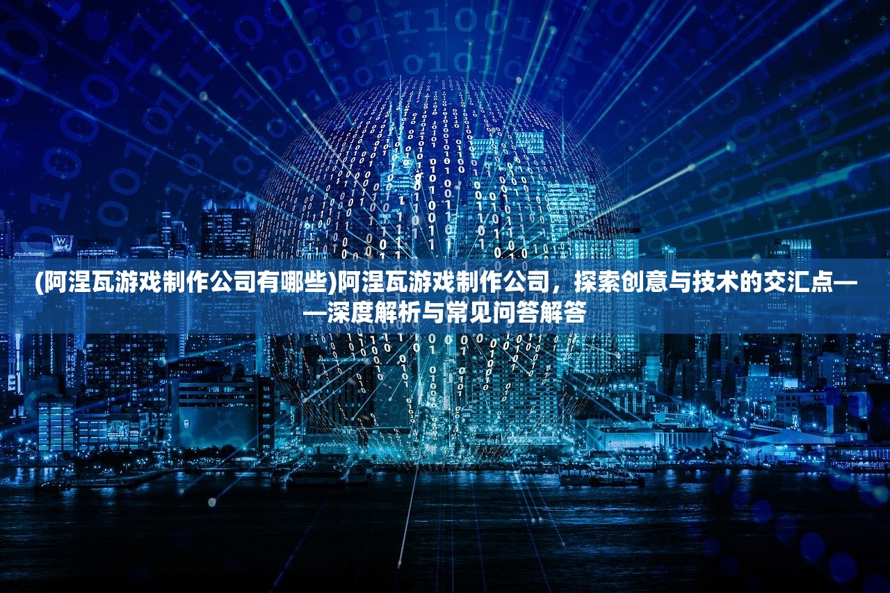 (传奇手游sf发布网新服)侠义九州传奇发布网，探索古代侠客世界的奇幻之旅