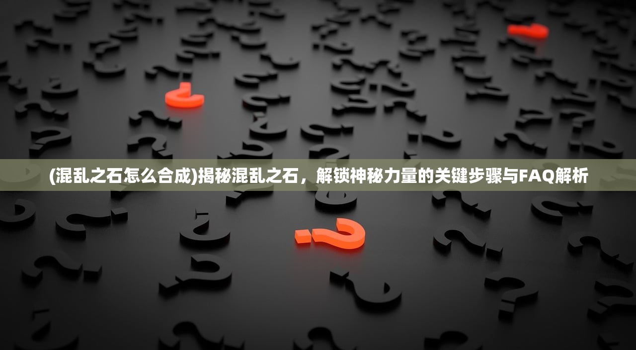 (拉结尔手游官网网站)拉结尔手游，深度解析，多元玩法，玩家问答全解析