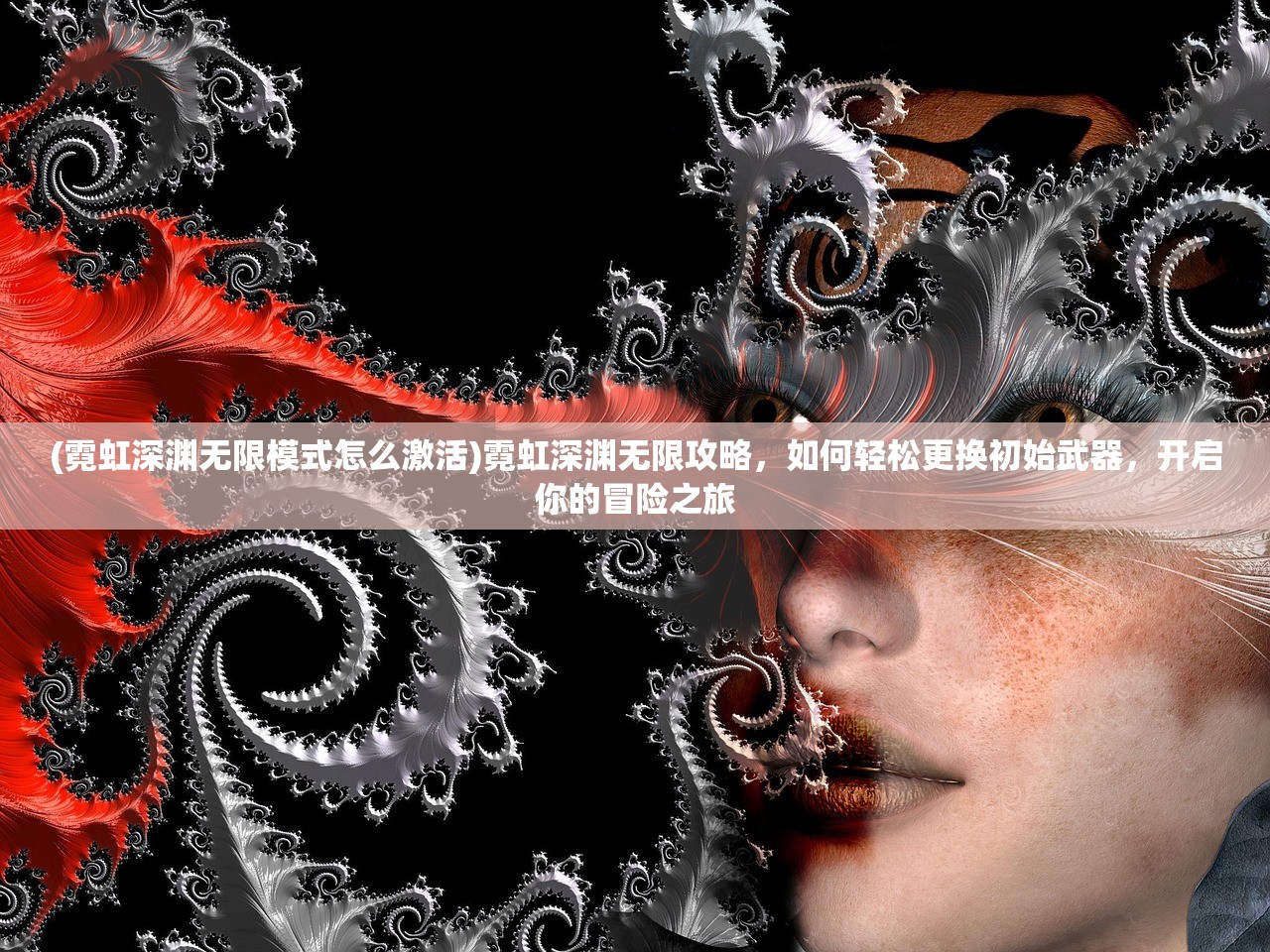(微信游戏青云诀之伏魔激活码)微信游戏青云诀之伏魔，揭秘游戏魅力与玩家心得，常见问题解答全解析