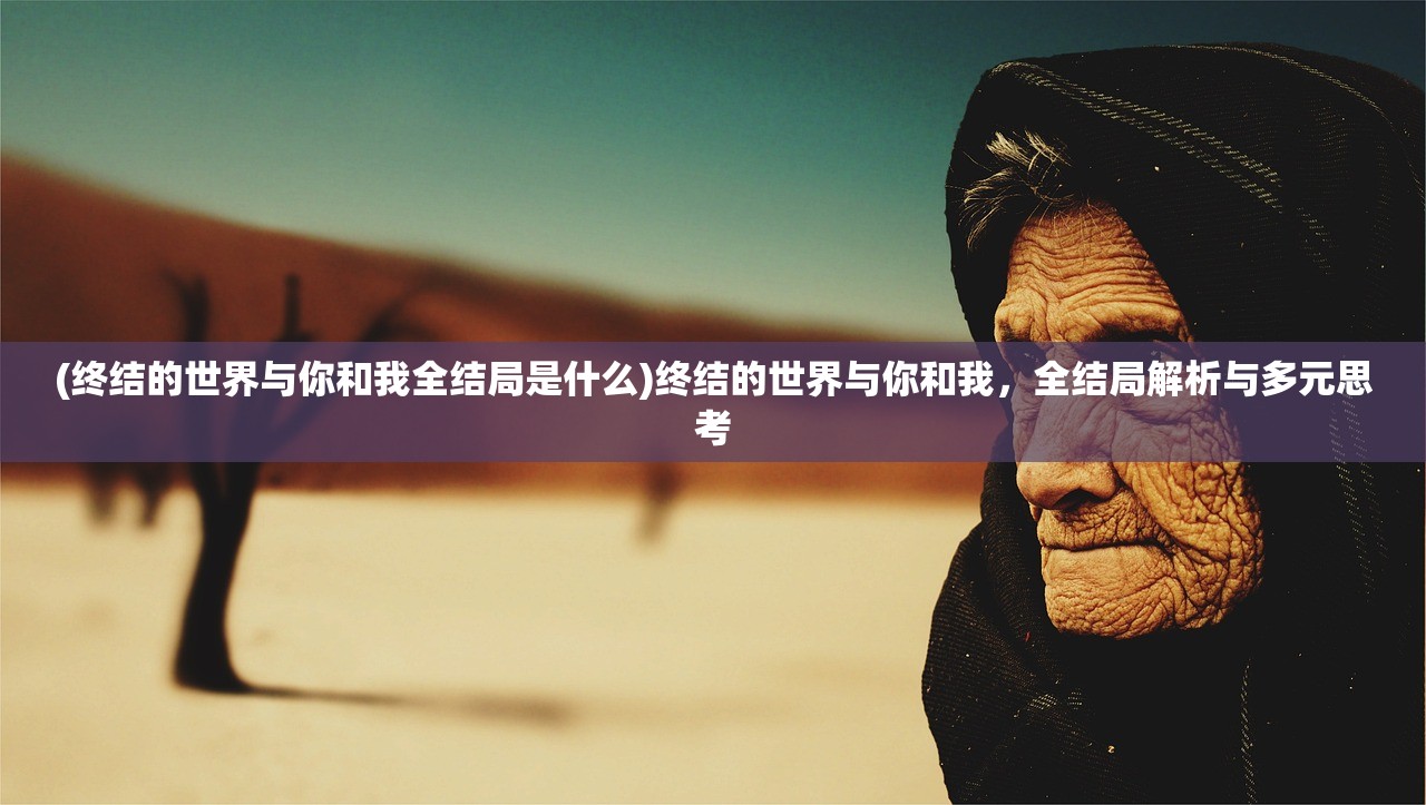 (仙姿 八荒)仙域八荒纪，探寻神秘仙界的奇幻之旅