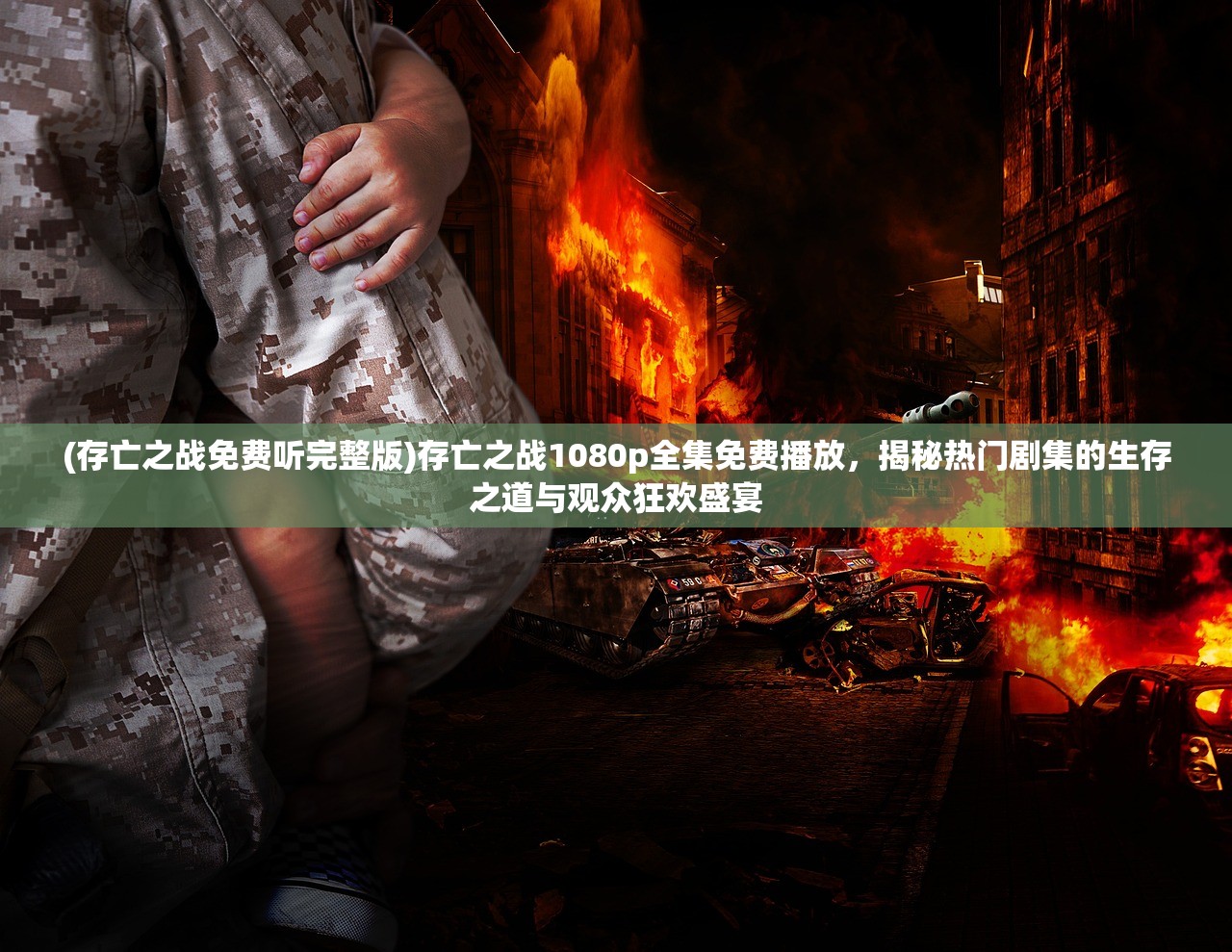 (一剑封仙1-100短剧免费关看玩整版)一剑封仙1-100短剧免费解析，穿越仙侠世界的奇幻之旅