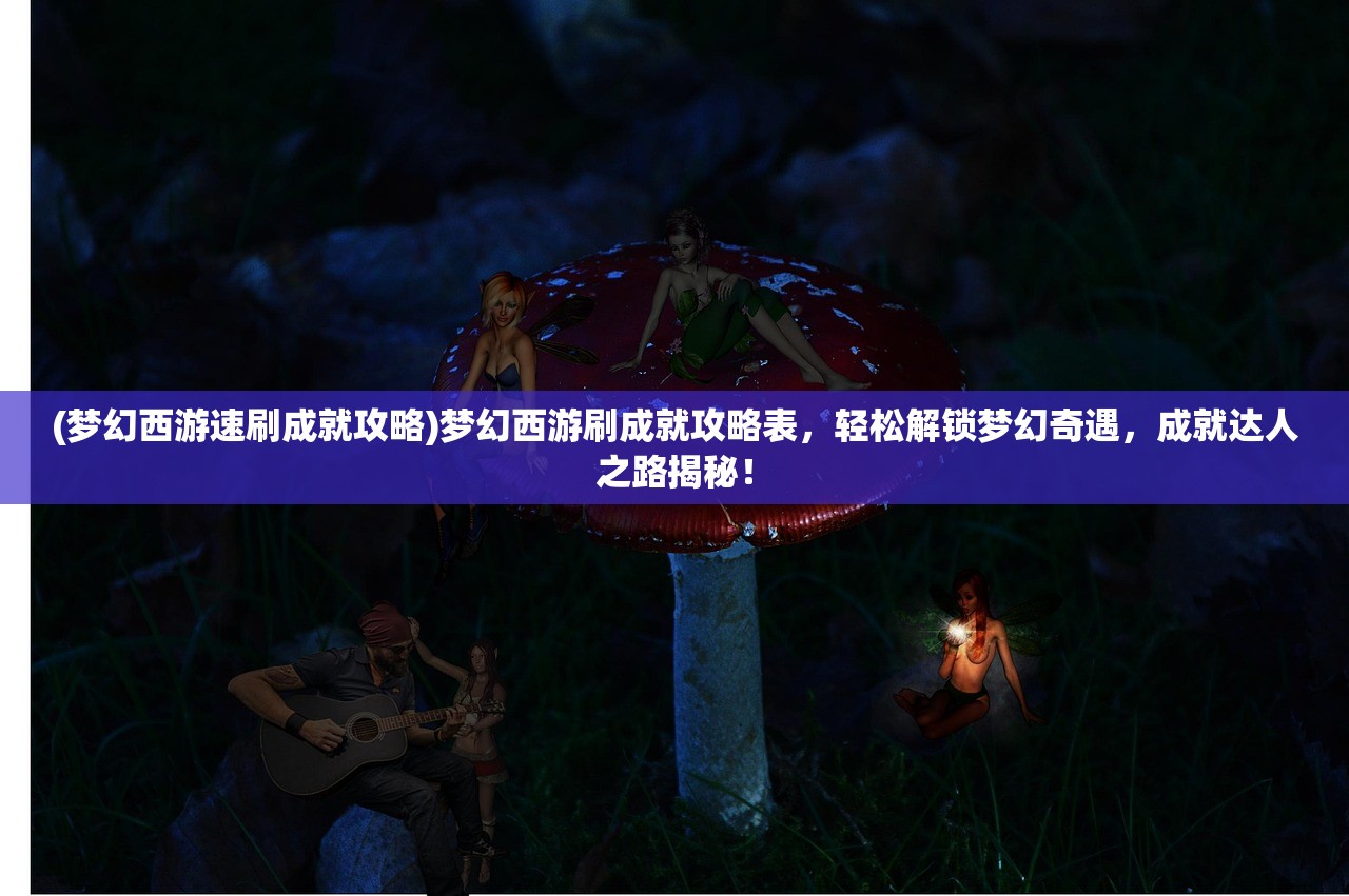 (一剑封仙1-100短剧免费关看玩整版)一剑封仙1-100短剧免费解析，穿越仙侠世界的奇幻之旅