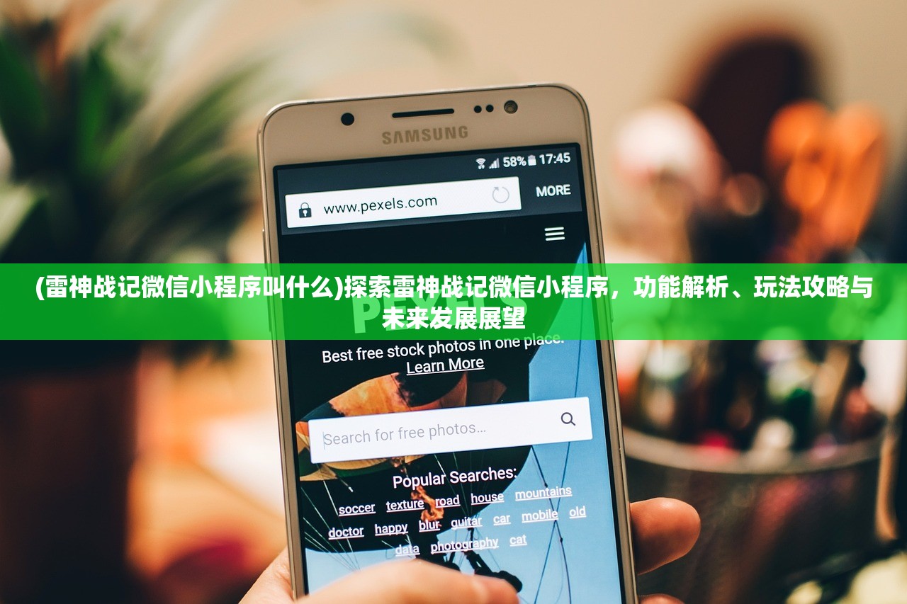 (腾讯鸿图之下手游官网)腾讯新游鸿图之下，深度解析游戏策略与社交玩法，探索未来国战手游新格局