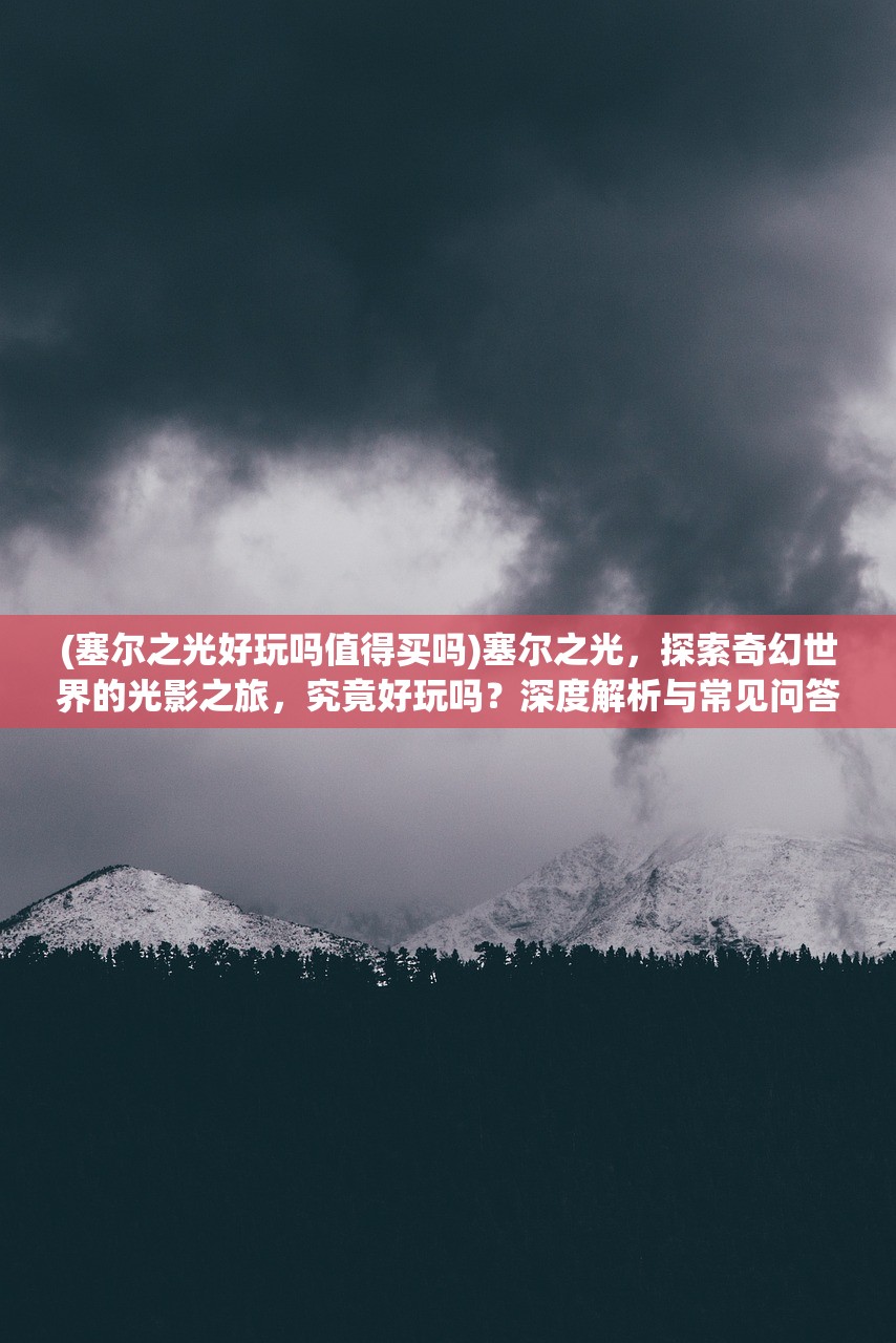 (部落冲突刷墙脚本是怎么刷的)部落冲突刷墙脚本揭秘，揭秘、分析、常见问题解答及风险警示