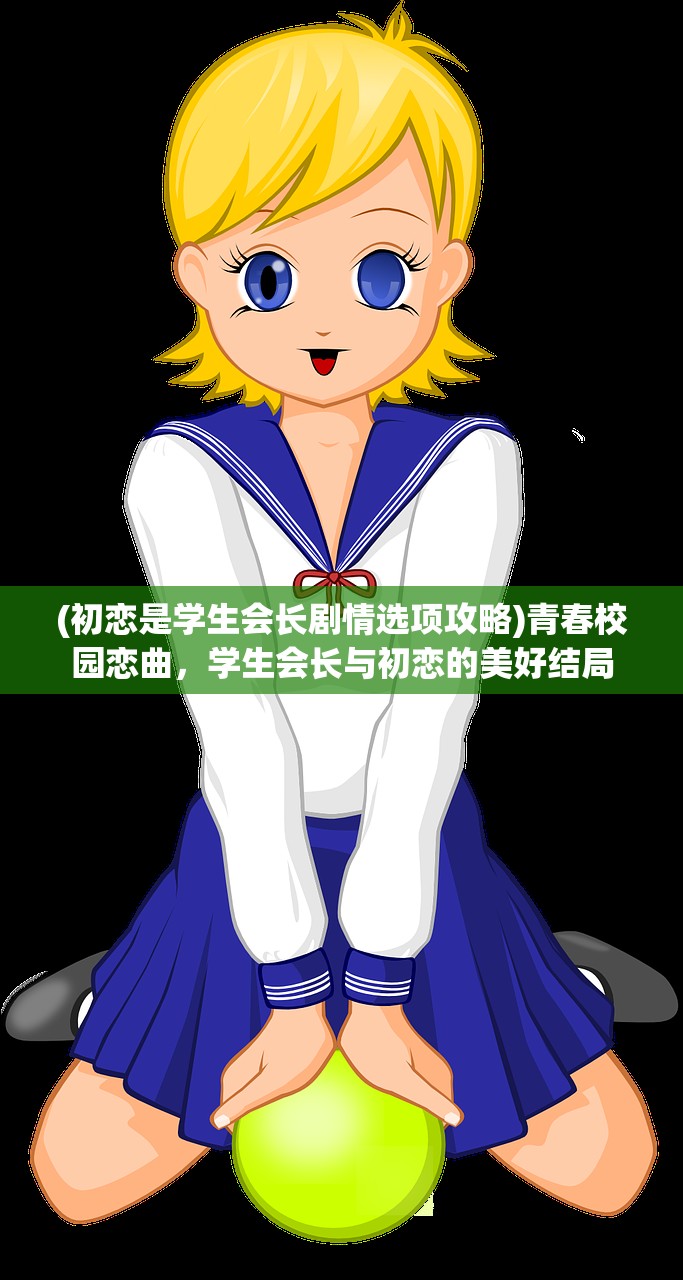 (星火筑梦人第一章攻略图文)星火筑梦人第一章攻略，全面解析，助你轻松闯关