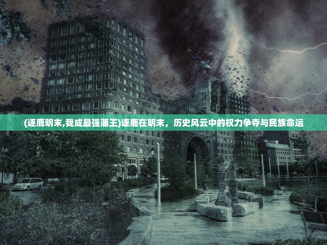 (爆裂魔女新角色)爆裂魔女，名字变更背后的故事与影响分析
