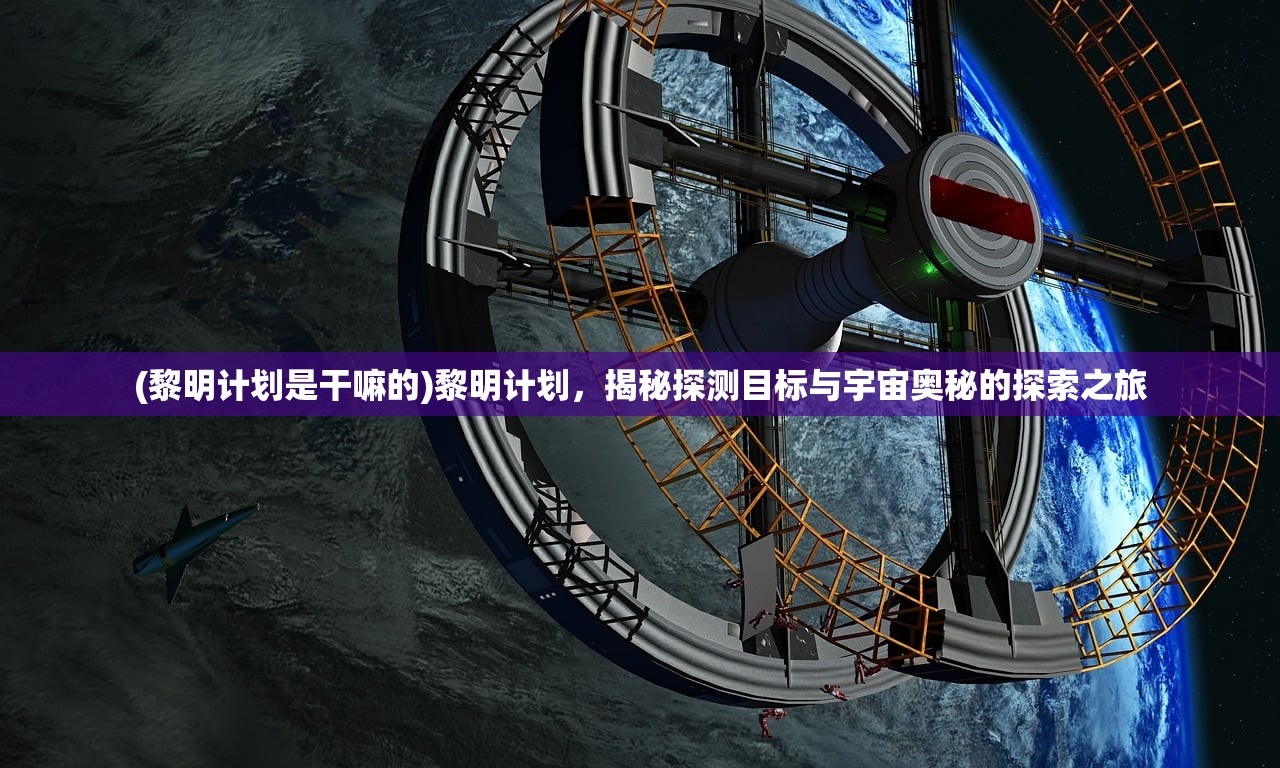 (星际传奇4完整版)星际传奇4，无删减经典十首歌曲解析，探寻科幻电影中的音乐魅力