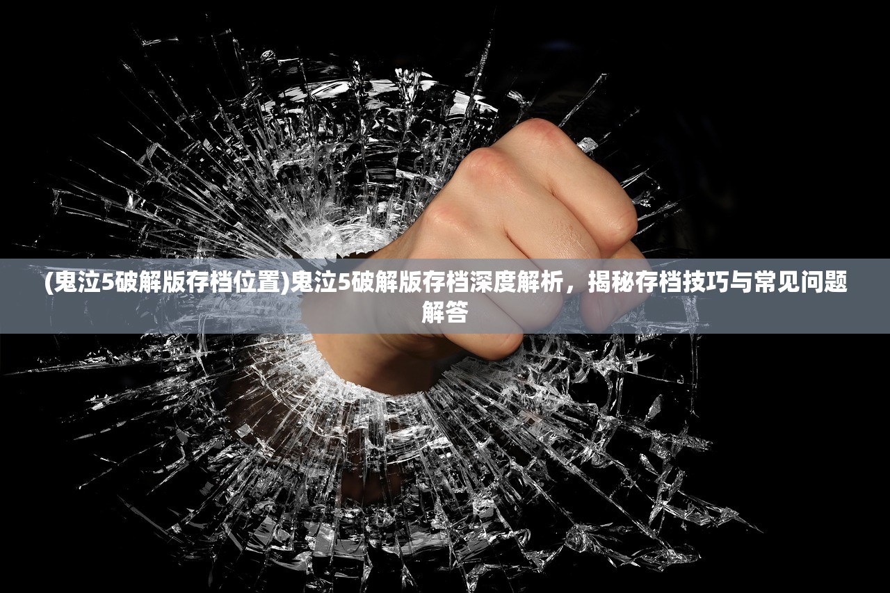 (全战天下最强阵容搭配)全战天下T0队伍巅峰对决，揭秘顶级战队排名与竞技策略