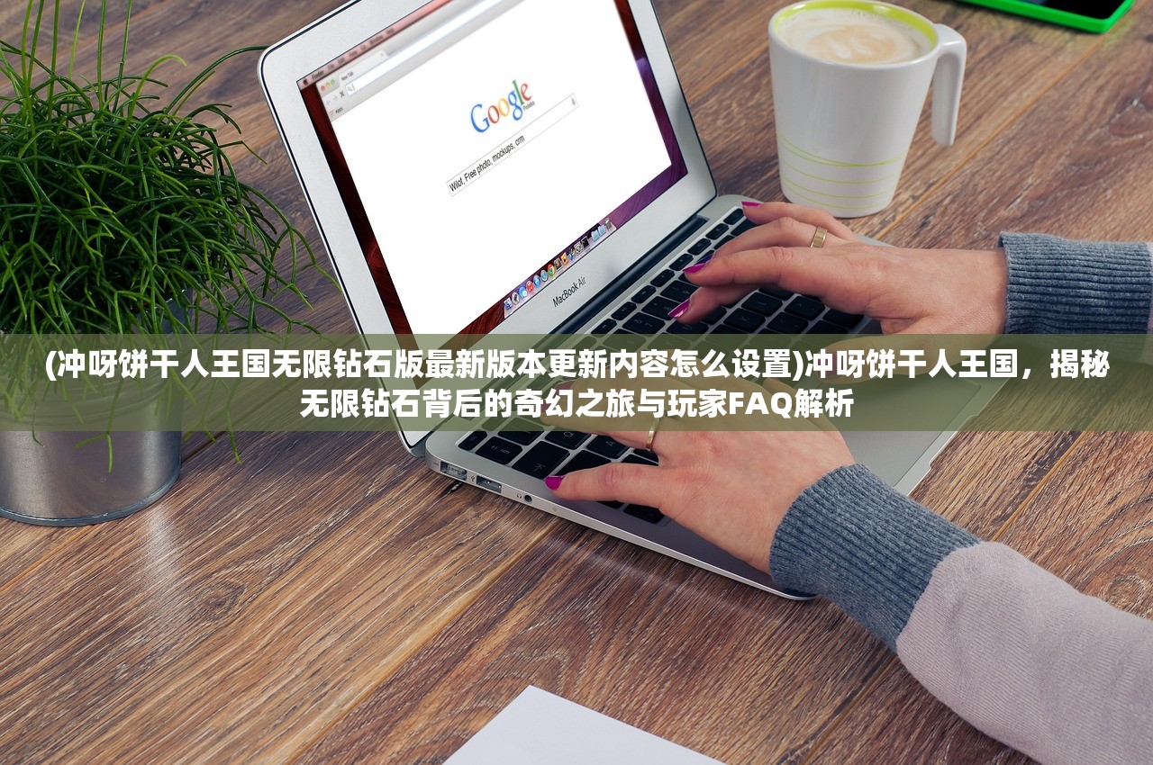 (全战天下最强阵容搭配)全战天下T0队伍巅峰对决，揭秘顶级战队排名与竞技策略
