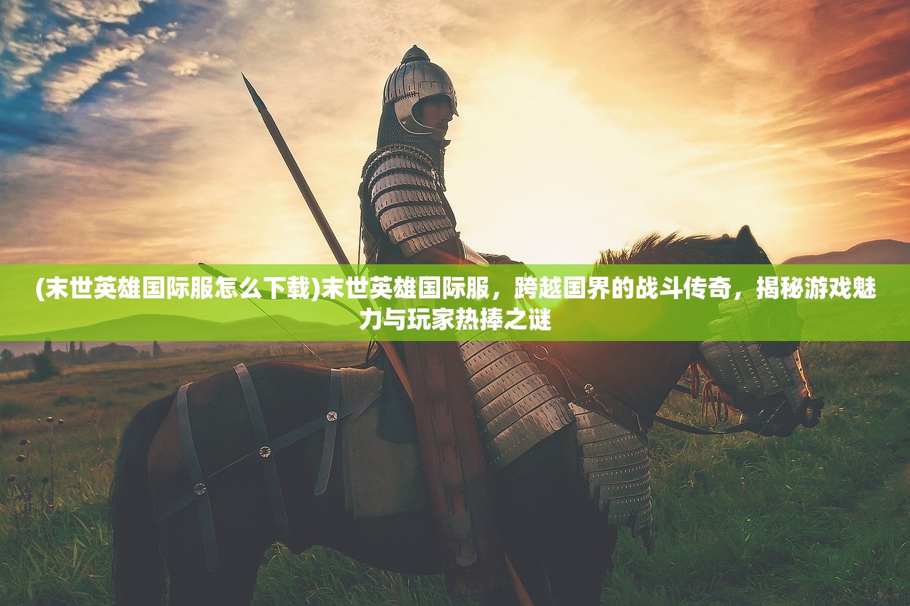 (代号x官网)代号X停服之谜，探寻背后的原因与影响解析